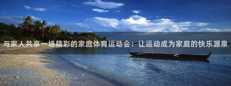 MK体育官方正版app娱乐是那个系列的台子:与家人共享一场精